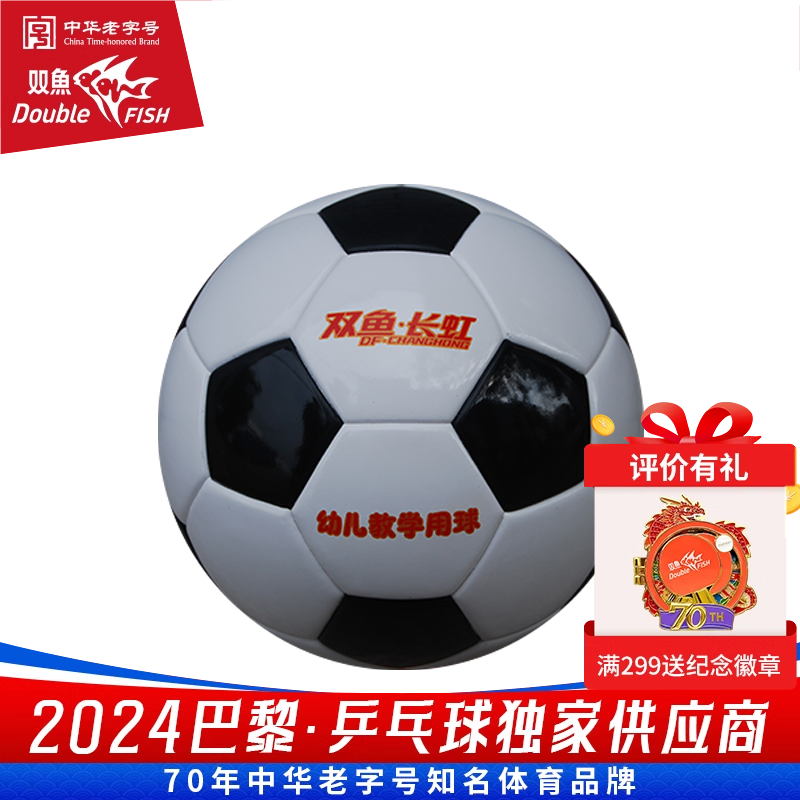 双鱼长虹FT475足球儿童3号