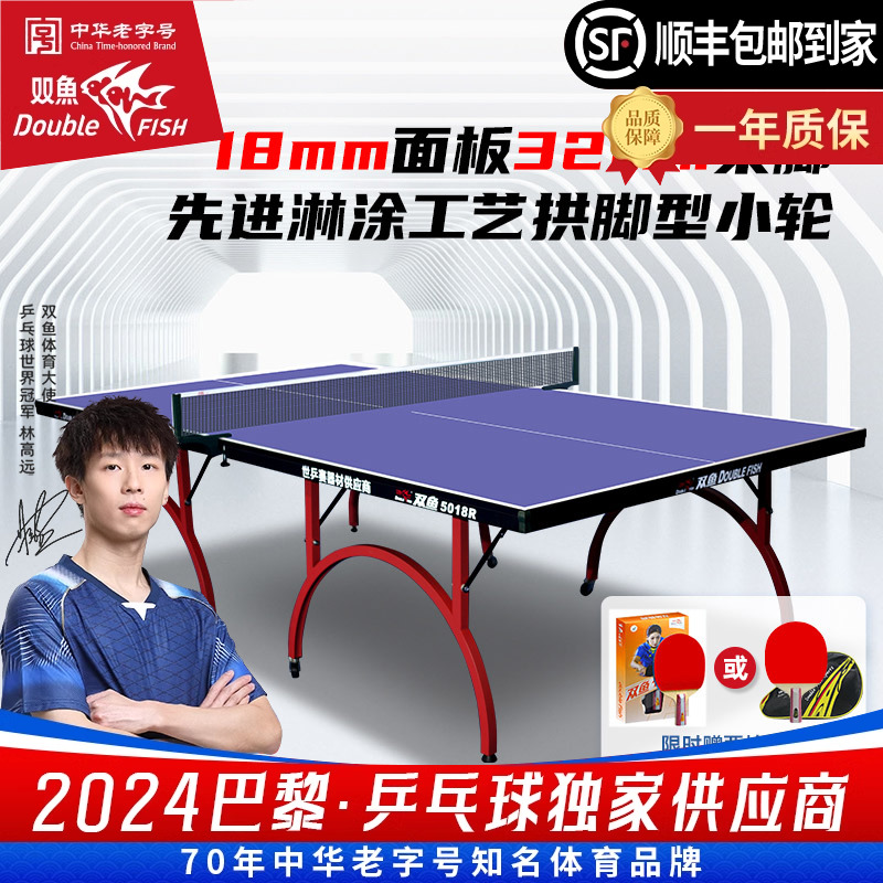 双鱼乒乓球台家用室内标准