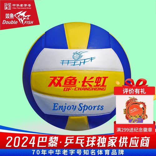 双鱼长虹排球学生专用细纤