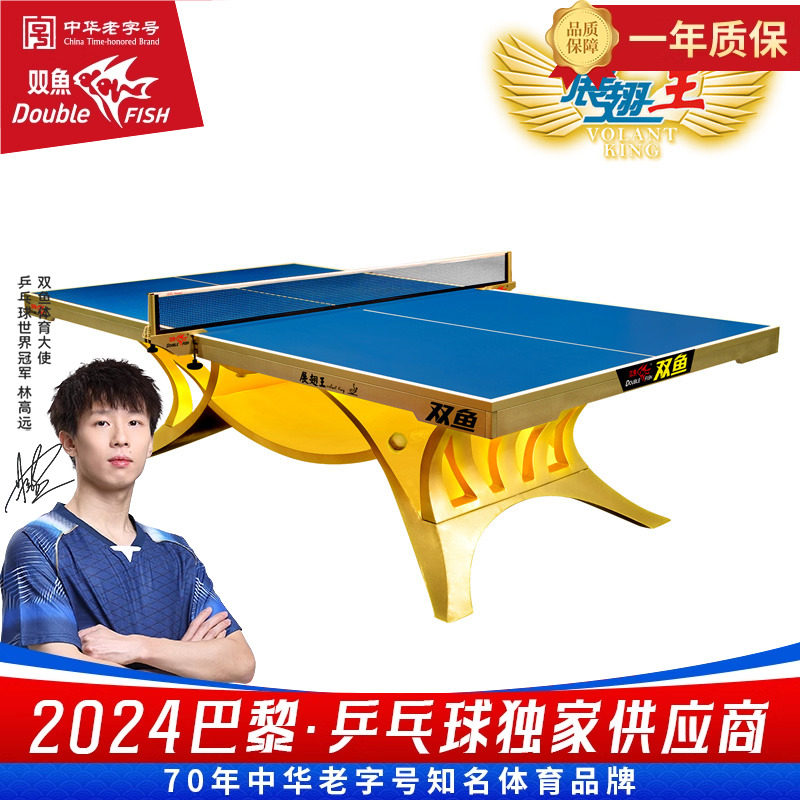 【ITTF认证】双鱼展翅王乒乓球台大赛室内标准乒乓球桌土豪金银色