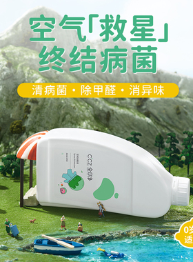 CCZ全日净次氯酸免洗消毒喷雾室内空气环境杀菌专用消毒液 1L家用