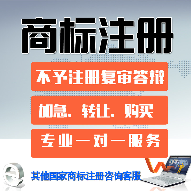 商标注册查询公司logo个人品牌申请加急著作权专利国际商标申请