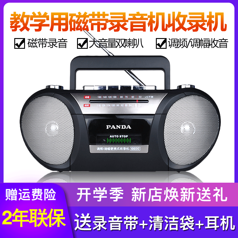 教学用熊猫磁带机正品英语学习磁带播放机随身听卡带收录机磁带机