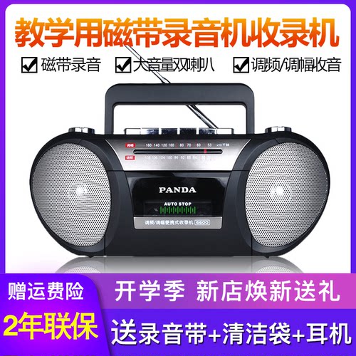 熊猫教学用正品随身听磁带机