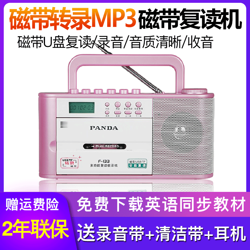 熊猫 F-133 收录机磁带复读跟读对比转录U盘USB一键录音TF卡收音