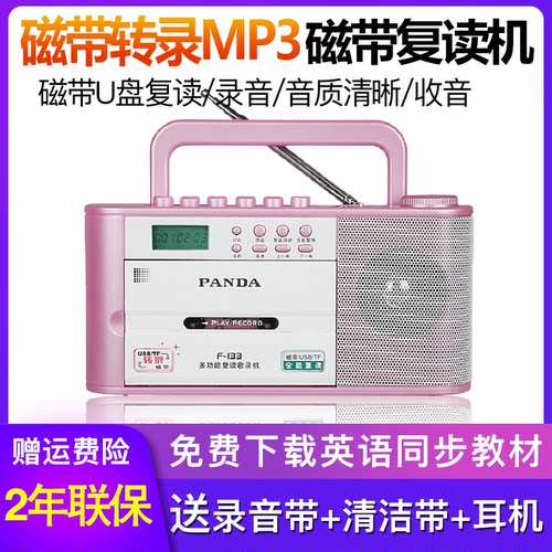 英语学习收录机熊猫磁带