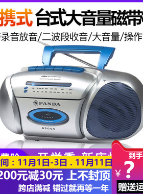 熊猫 6300E 收录机磁带录音收音转录三合一小巧家用台式学习
