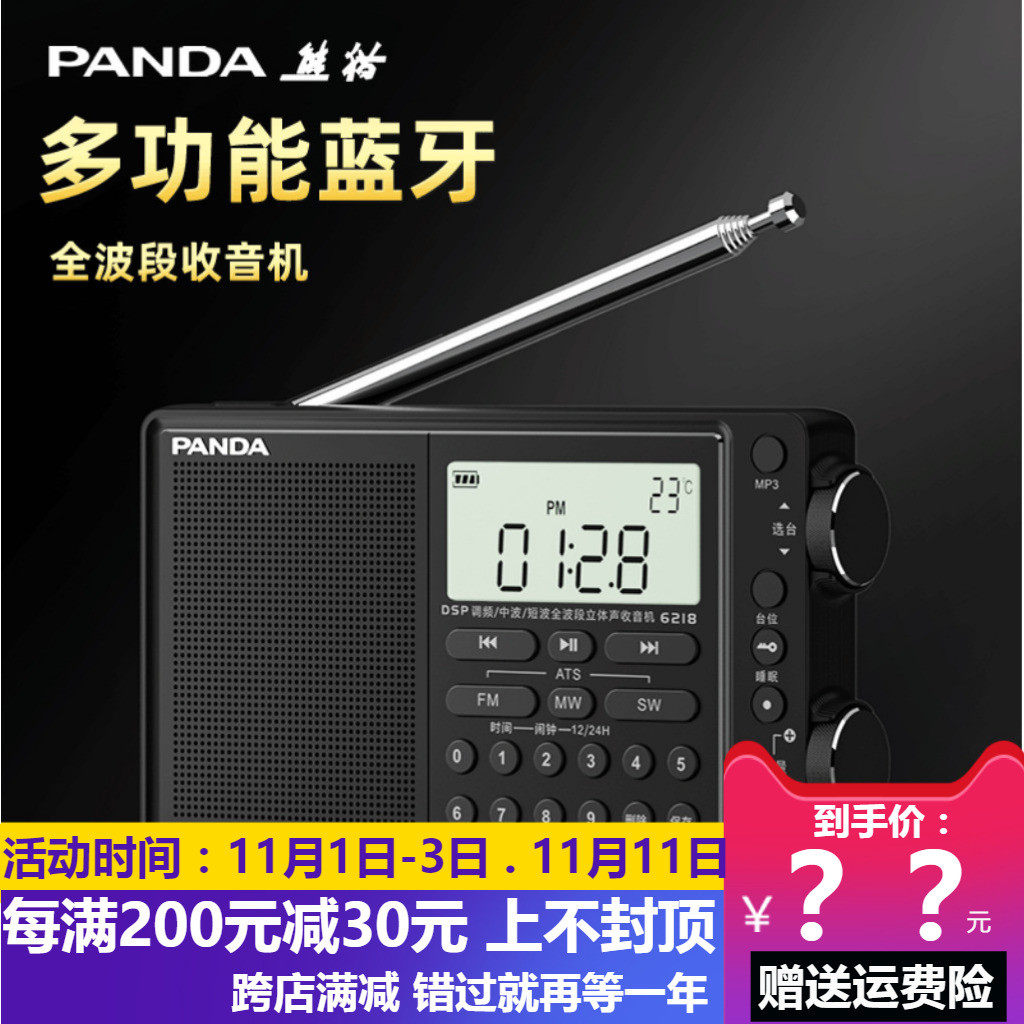 panda 6218 Bluetooth radio the elderly new pattern portable Wave band Mini small-scale charge Insert card Desktopin the Audio appliances , Walkman/Portable audiovisual/Radio , Radio  category - from Buy2taobao.com to provide professional Taobao agent buy service