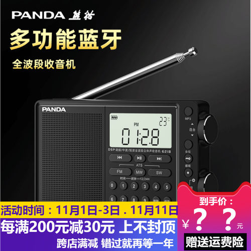 熊猫蓝牙收音机迷你小型可充电