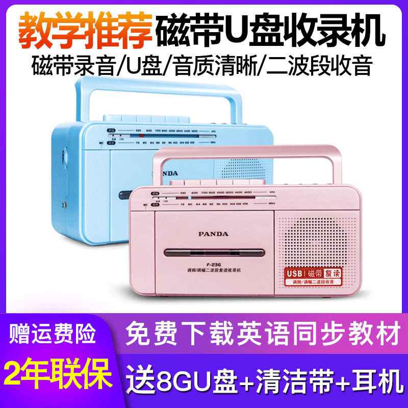 PANDA/熊猫 F-236 复读机收录机录音机磁带插卡U盘MP3英语学习机