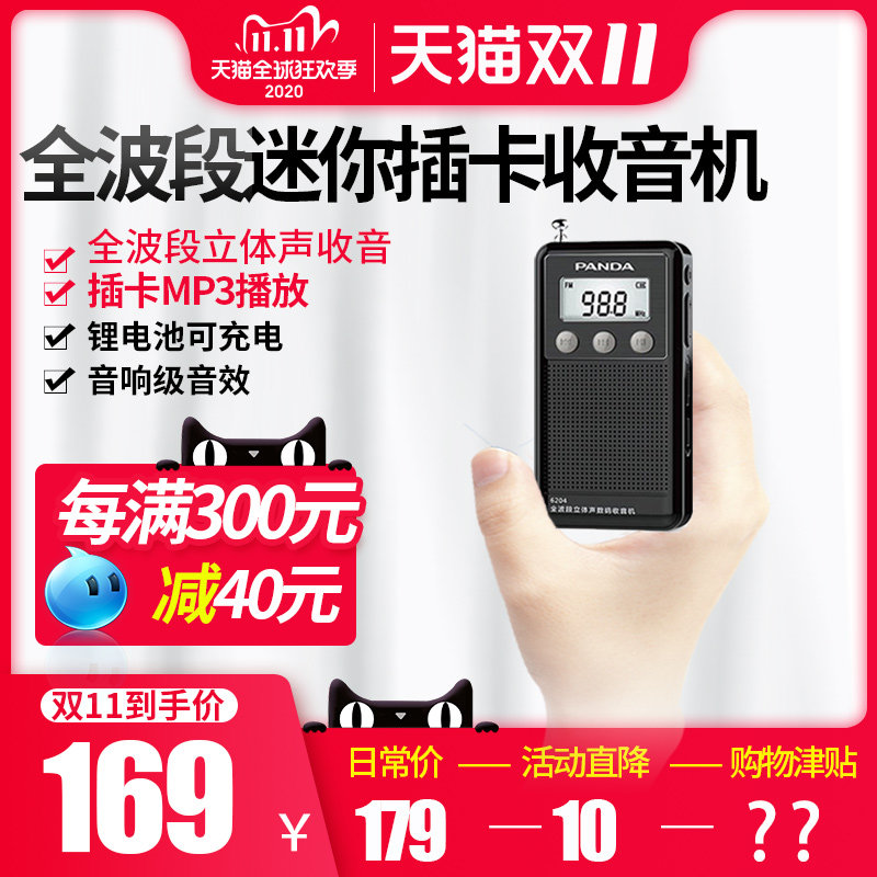 熊猫6204全波段老人专用新款fm便携式随身听充电MP3插卡小型迷你