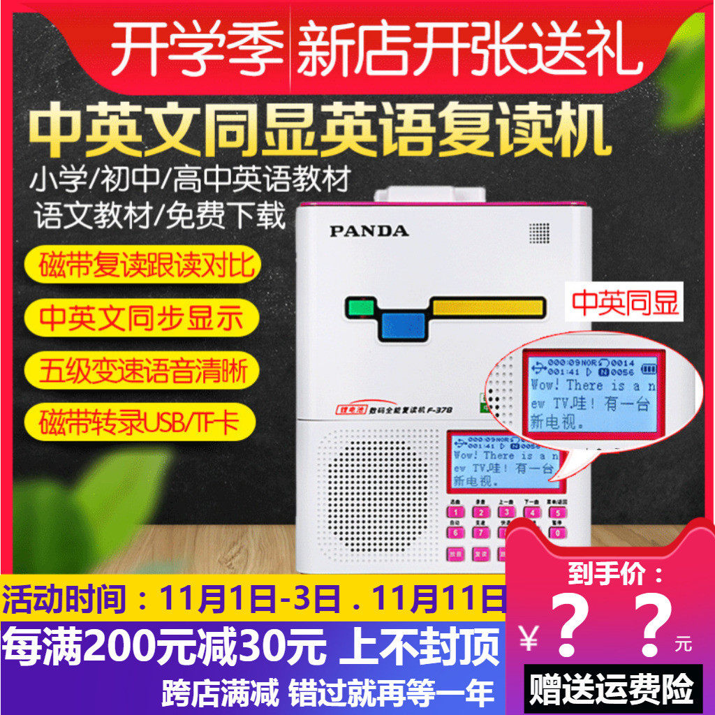 PANDA/熊猫 F-378复读机正品磁带录音机U盘MP3小学初中生儿童学生