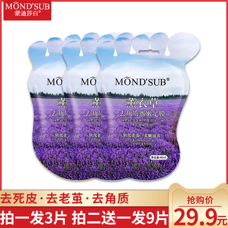 蒙迪莎白脚膜足膜去老茧去死皮去角质脚部后根脱脚皮足底柔嫩足贴