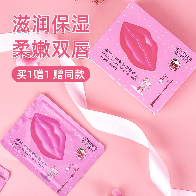 唇膜去死皮淡化唇纹唇部护理保湿滋润补水润唇膏去黑唇色买1赠1