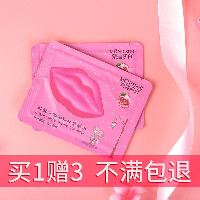 买1赠3唇膜贴片式去黑滋润持久改善唇色淡化唇纹唇部去死皮女眼膜