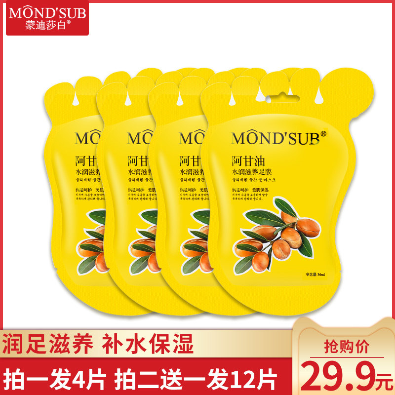蒙迪莎白脚膜保湿补水李佳琦足膜足部护理贴嫩白肉能保养足底脚部