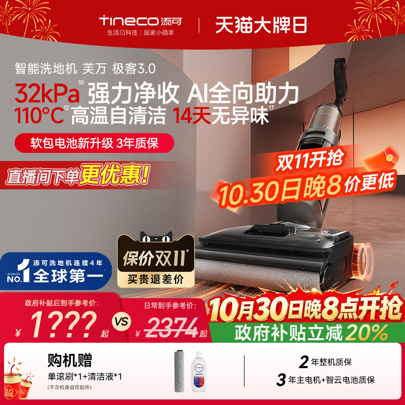【新品】添可家用智能洗地机极客3.0躺平吸拖一体拖地机自动清洗