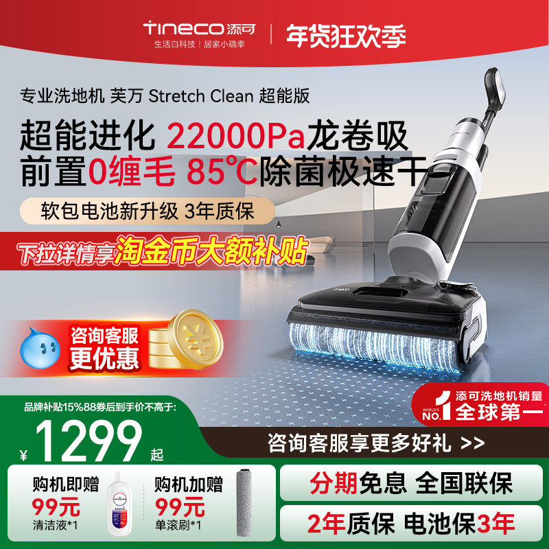 【品牌直降15%】添可洗地机0缠毛躺平洗拖一体Stretch Clean超能,生活电器,洗地机,淘宝优惠券,粉丝福利购,淘宝优惠卷