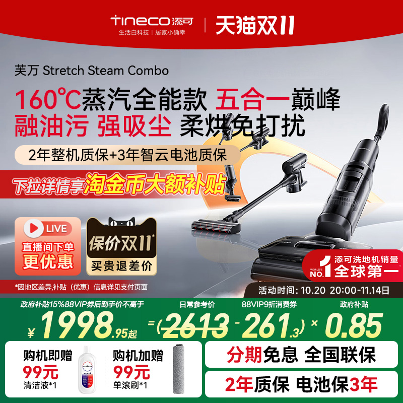 添可多功能躺平洗地机