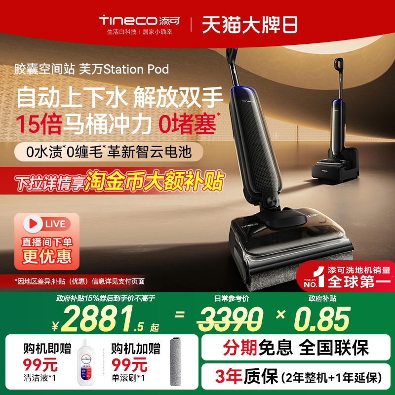 添可自动上下水洗地机