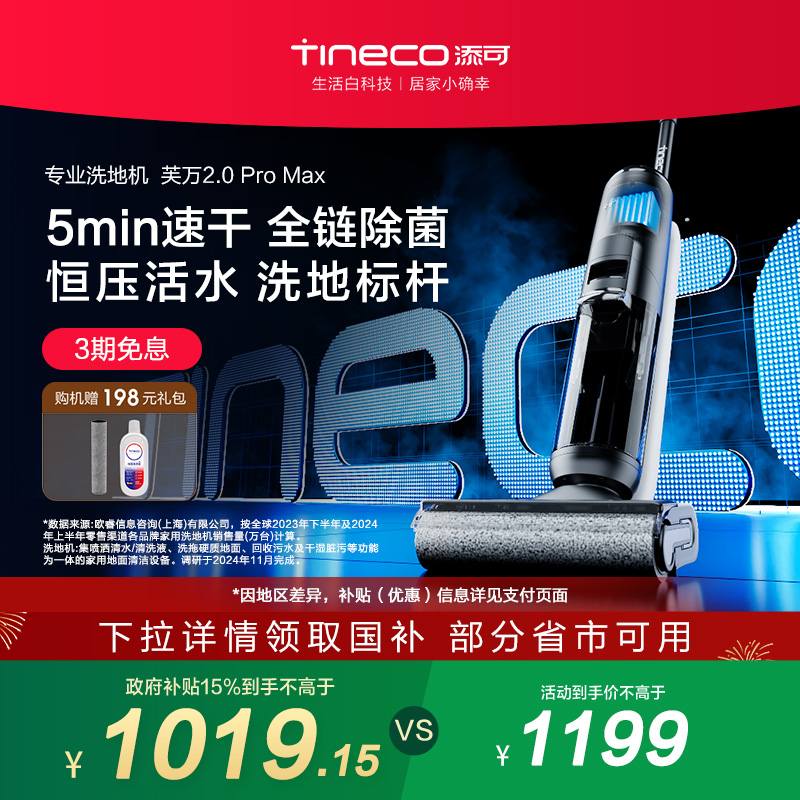 2.0ProMax ȫ15%ϴػܽ2.0ProMax˫ϴ1199Ԫ