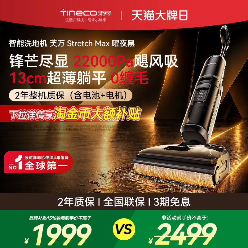添可洗地机躺平0缠毛吸拖洗拖地一体机Stretch Max曜夜版自动清洗