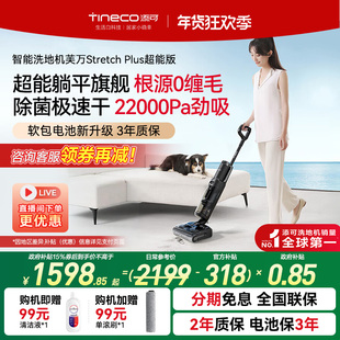 Plus超能版 添可洗地机Stretch 躺平吸拖洗地一体 全国国补15%