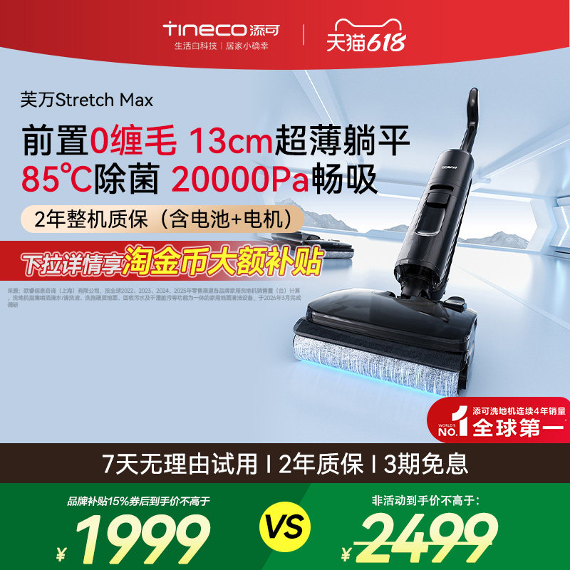 添可洗地机躺平0缠毛吸拖一体Stretch Max升级/FW47010ECN自清洗