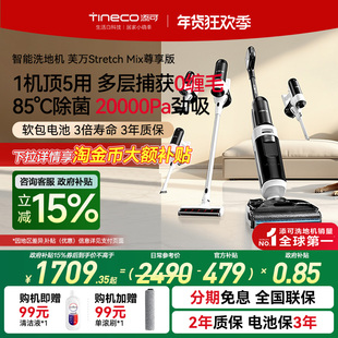 Mix尊享版 添可洗地机躺平5合1吸洗拖一体Stretch 政府补贴15%