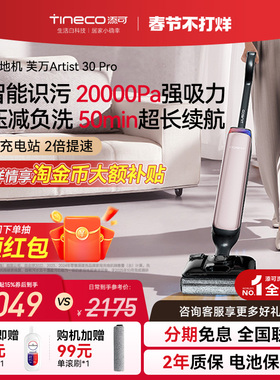 【品牌直降15%】添可洗地机躺平吸拖一体艺术家Artist 30Pro/Max