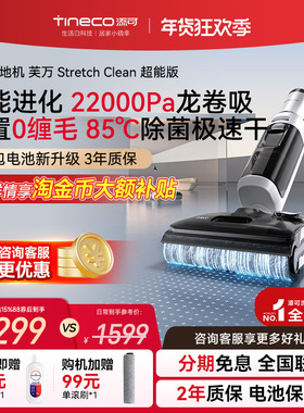【热卖爆款】添可洗地机0缠毛躺平家用洗拖一体Stretch Clean超能
