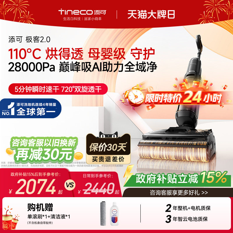 添可AI全向助力极客洗地机图片