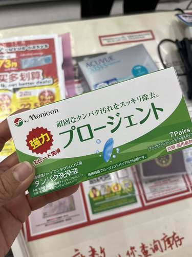 现货 日版Menicon美尼康AB液 杀菌去蛋白除蛋白 目立康ab液7对1盒