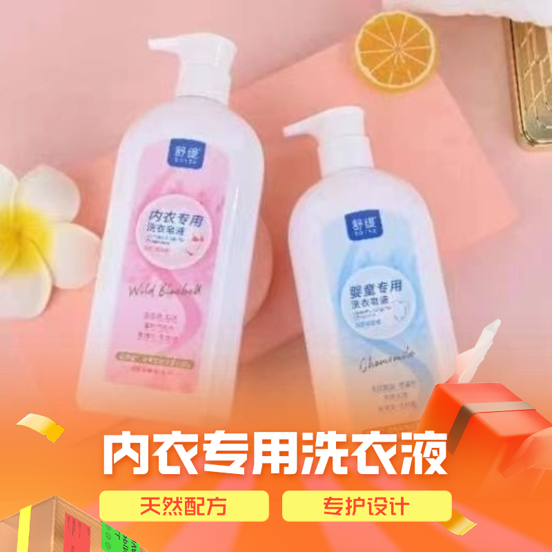 舒缇内衣专用洗衣液去污渍除菌