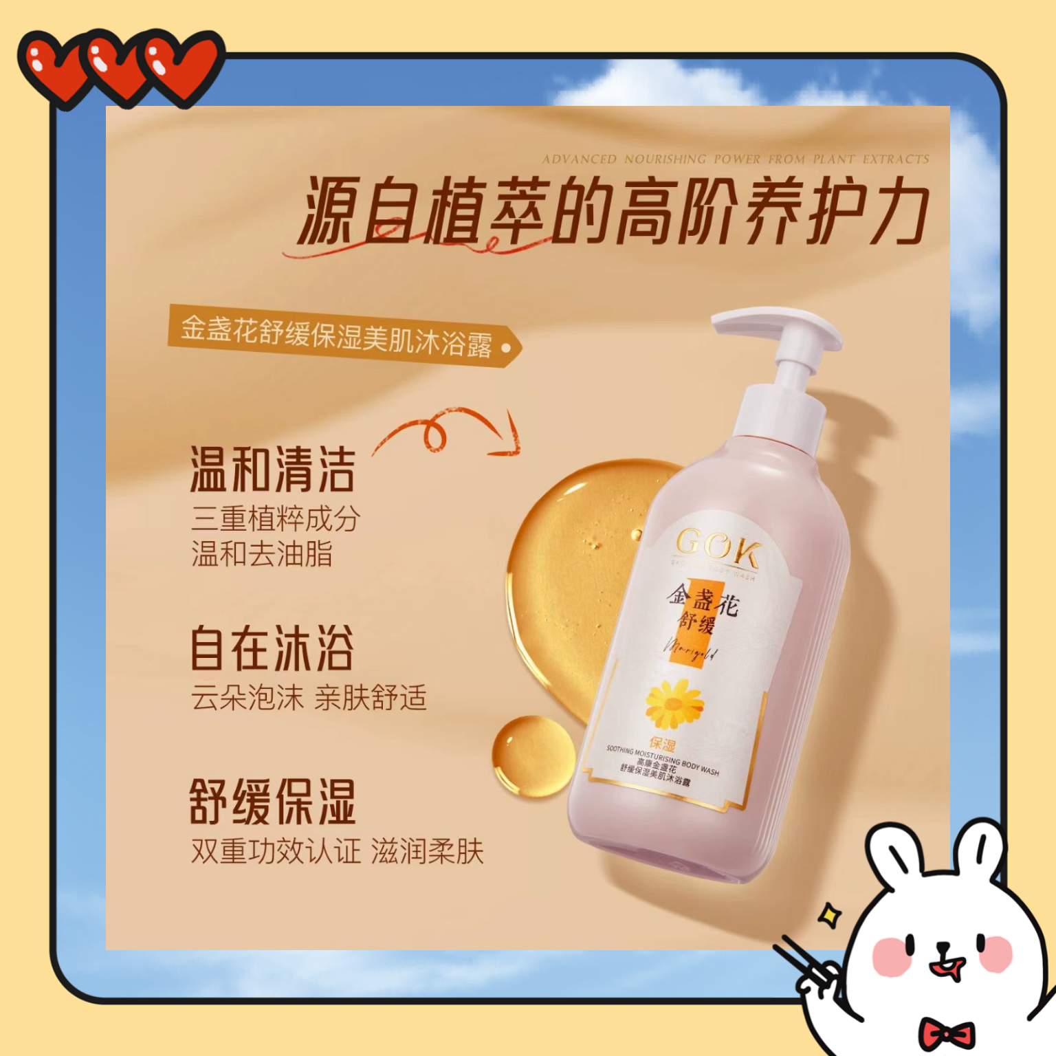 高康金盏花舒缓保湿美肌沐浴露
