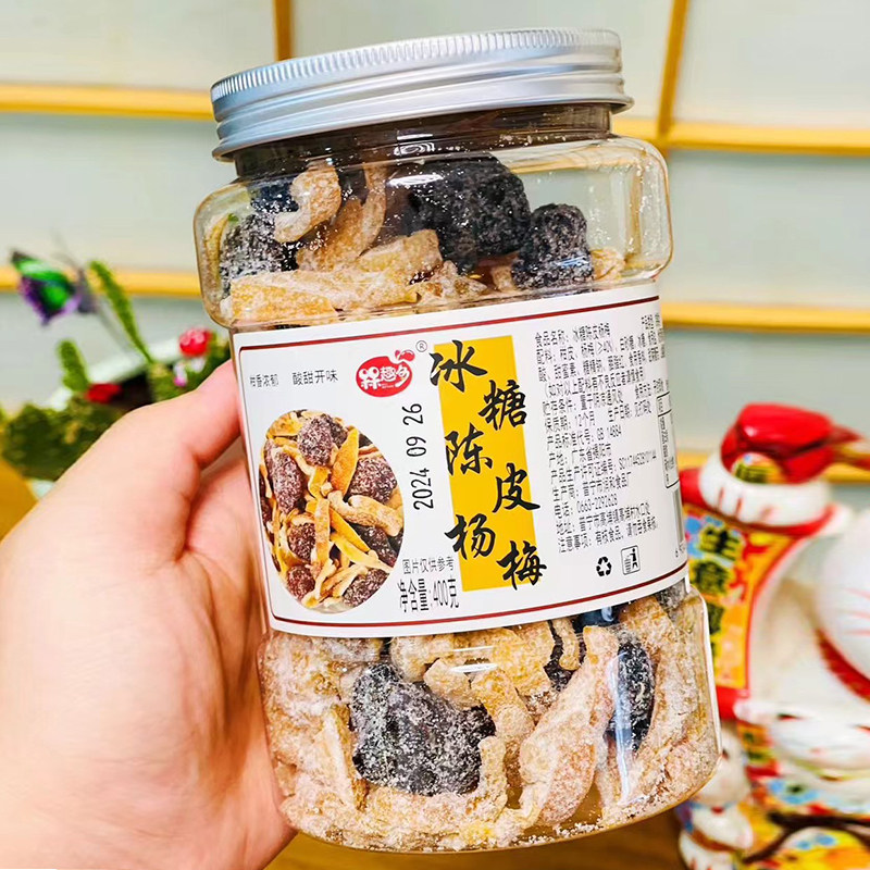 冰糖陈皮杨梅办公室即食小零食九制杨梅干泡水蜜饯果干果脯