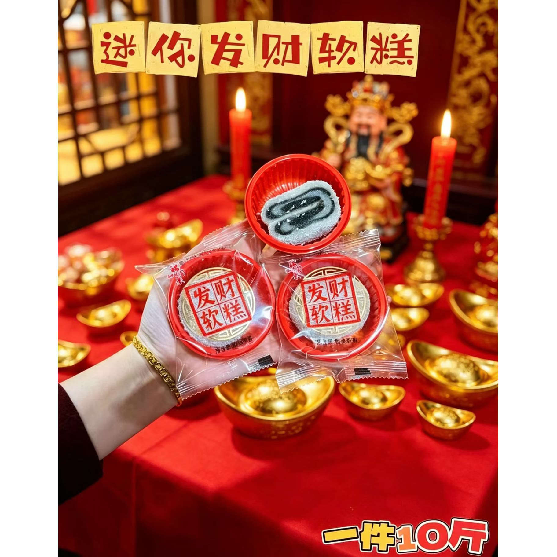 迷你软糕发财软糕黑芝麻馅糯米糕甜糕软糯美味零食夹心糕点