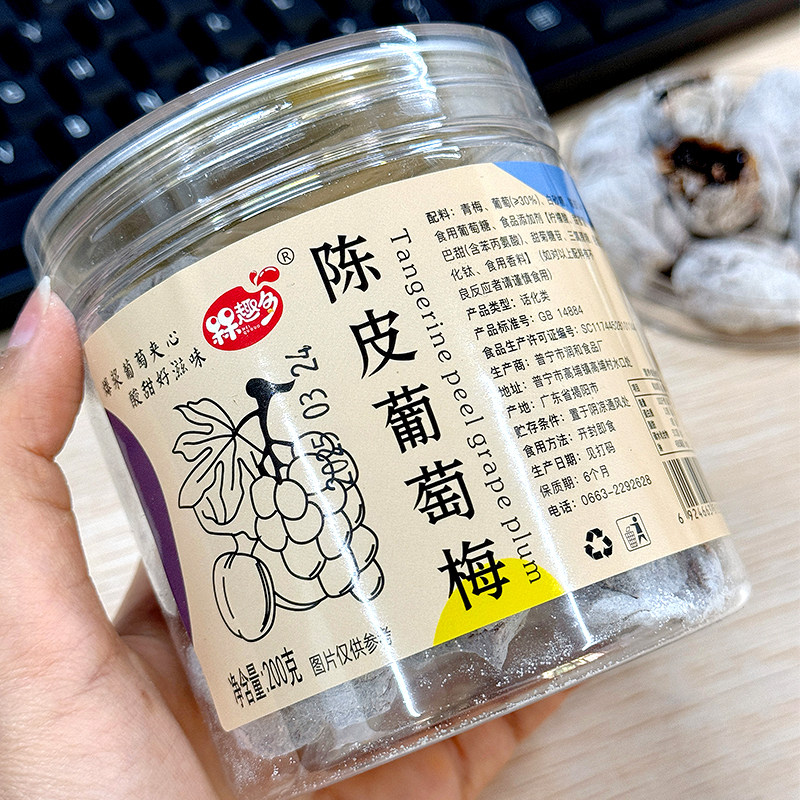 陈皮葡萄梅子罐装果干葡萄果粒话梅梅子无核果脯咸甜小零食