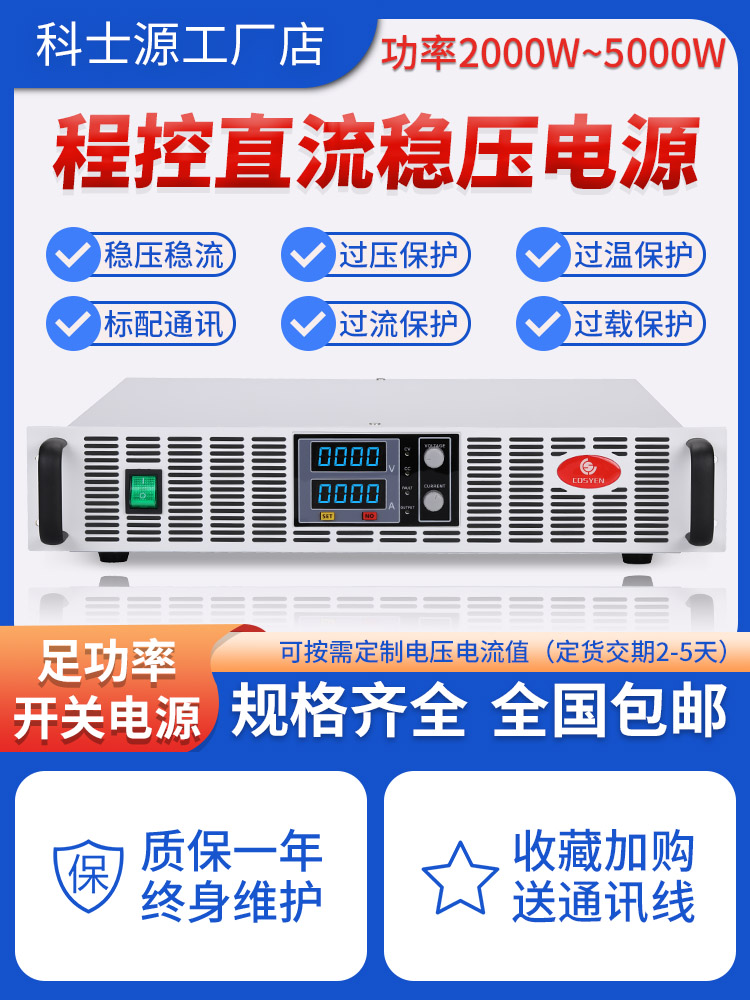 科士源大功率程控直流稳压电源12V24V36V48V100V数显恒压恒流电源