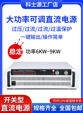 大功率可调直流稳压开关电源工业级老化恒压恒流36V100V300V6000W