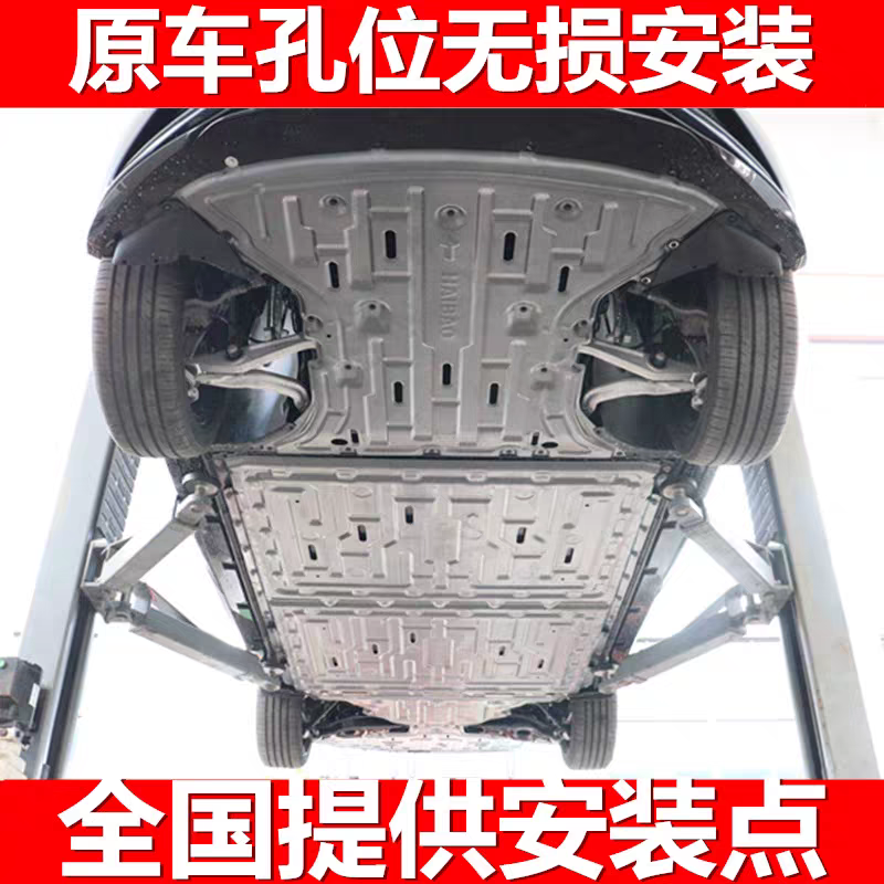 马自达EZ6发动机电池电机护板