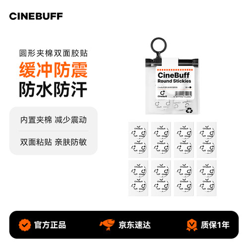 Saramonic枫笛CineBuff圆形夹棉双面胶贴麦克风配件通用缓冲减震