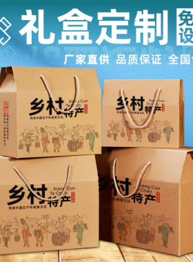 定制土特产包装盒坚果礼盒空盒子通用腊味熟食农产品特产纸箱批发
