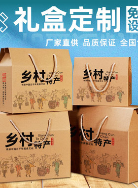 定制土特产包装盒坚果礼盒空盒子通用腊味熟食农产品特产纸箱批发