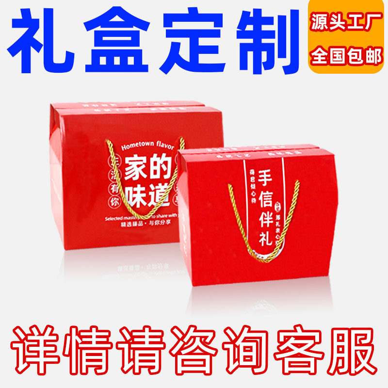 新年礼盒礼品盒免费设计全国包邮