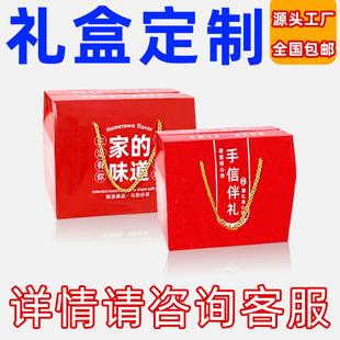 定制春节年货礼盒空盒子高档通用包装盒水果熟食特产纸彩箱礼品盒