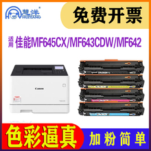 适用佳能MF645Cx硒鼓LBP621Cw 623Cdn 623CdwM彩色打印机墨盒canon F641Cw 642Cw/Cdw MF643Cdw CRG054碳粉盒