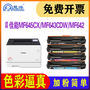 F641Cw 623CdwM彩色打印机墨盒canon 642Cw Cdw CRG054碳粉盒 适用佳能MF645Cx硒鼓LBP621Cw MF643Cdw 623Cdn