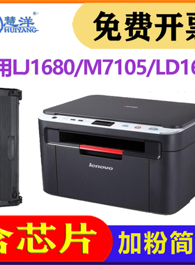 适用联想M7105硒鼓LD1641碳粉盒多功能打印复印一体机感光鼓晒鼓耗材Lenovo LJ1680黑白激光打印机墨盒墨粉盒