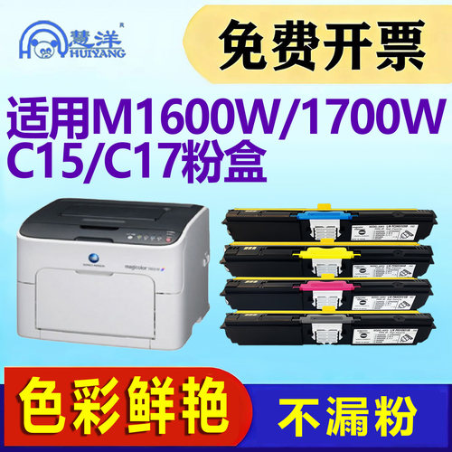 1600W粉盒C15墨盒1700W碳粉墨粉